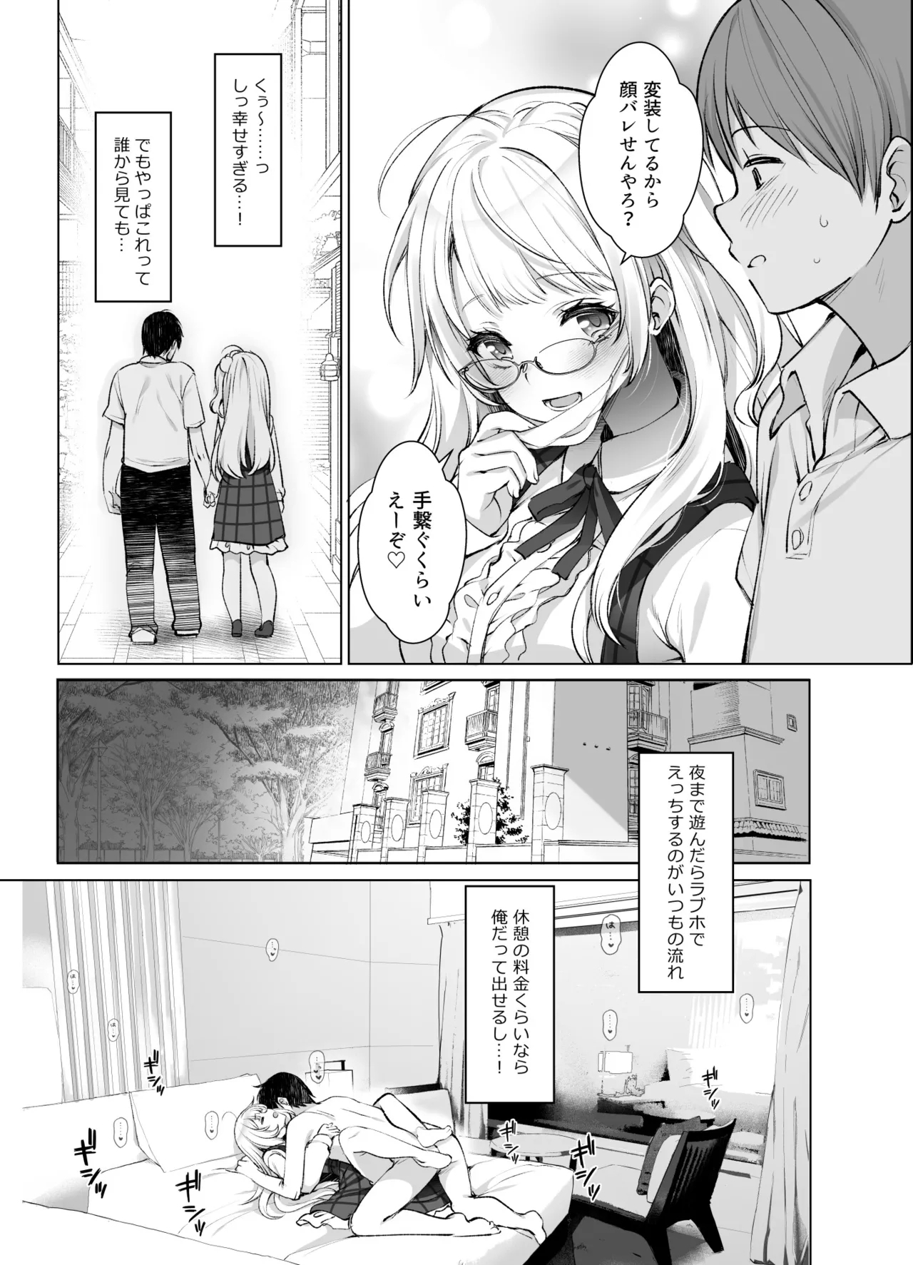 Classmate no Idol V o Boku dake no Kanojo? ni Shite Mita - Page 9