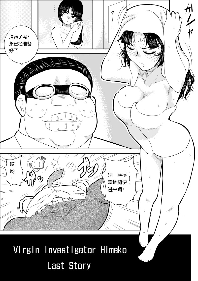Onna Keibuho Himeko 5 - Page 4