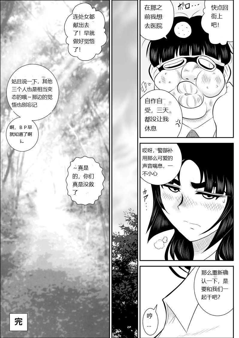 Onna Keibuho Himeko 5 - Page 54