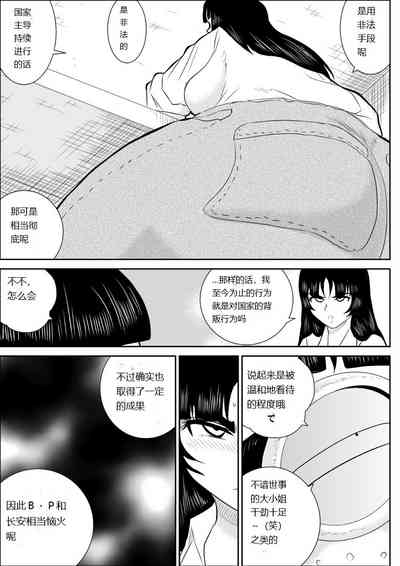 Onna Keibuho Himeko 5 8