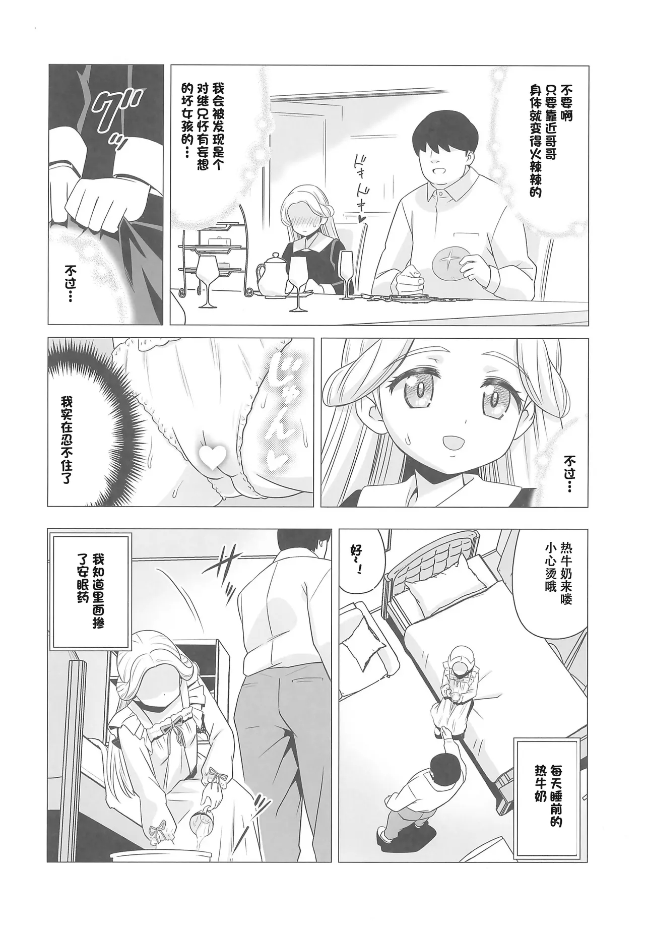 Amamiya Laura no Minin Ganbou | 天宫劳拉的眠淫愿望 - Page 22