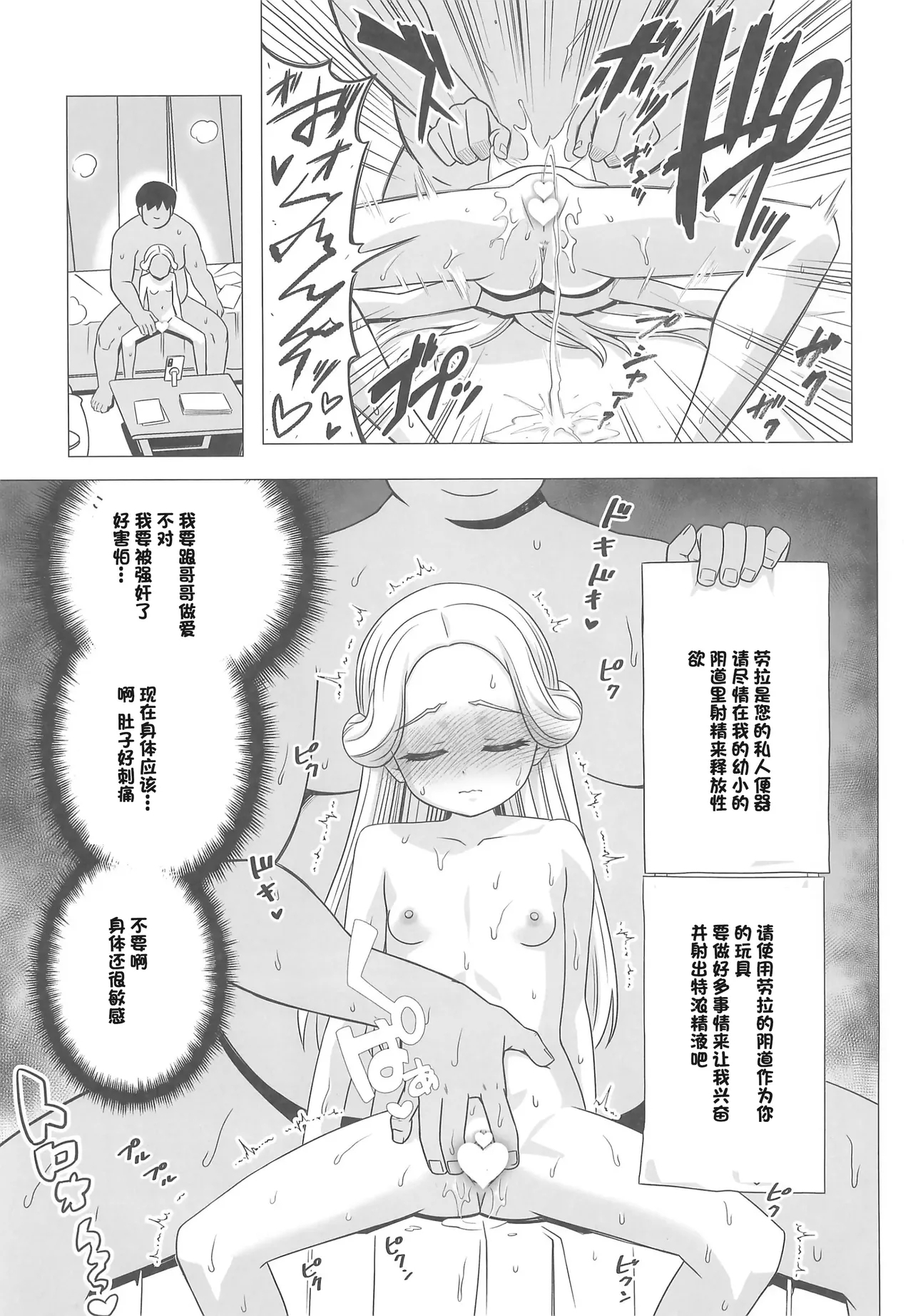 Amamiya Laura no Minin Ganbou | 天宫劳拉的眠淫愿望 - Page 27