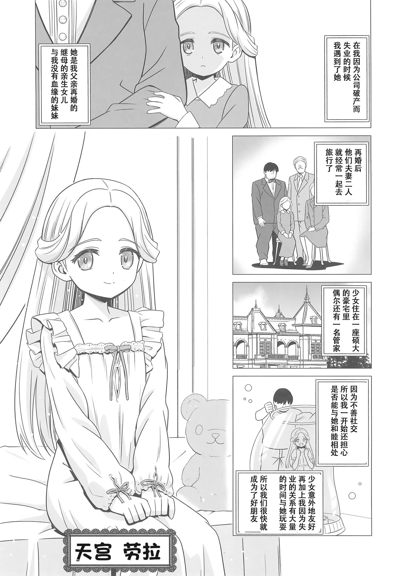 Amamiya Laura no Minin Ganbou | 天宫劳拉的眠淫愿望 - Page 3