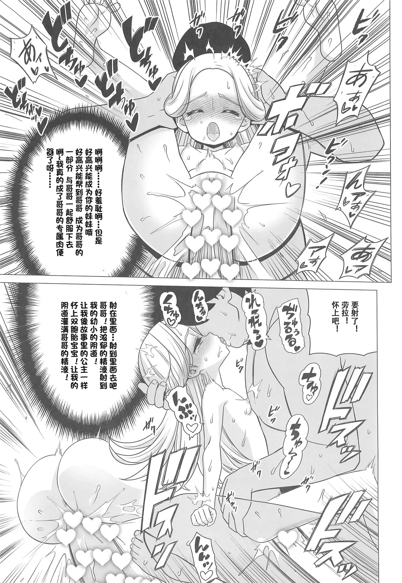 Amamiya Laura no Minin Ganbou | 天宫劳拉的眠淫愿望 - Page 31