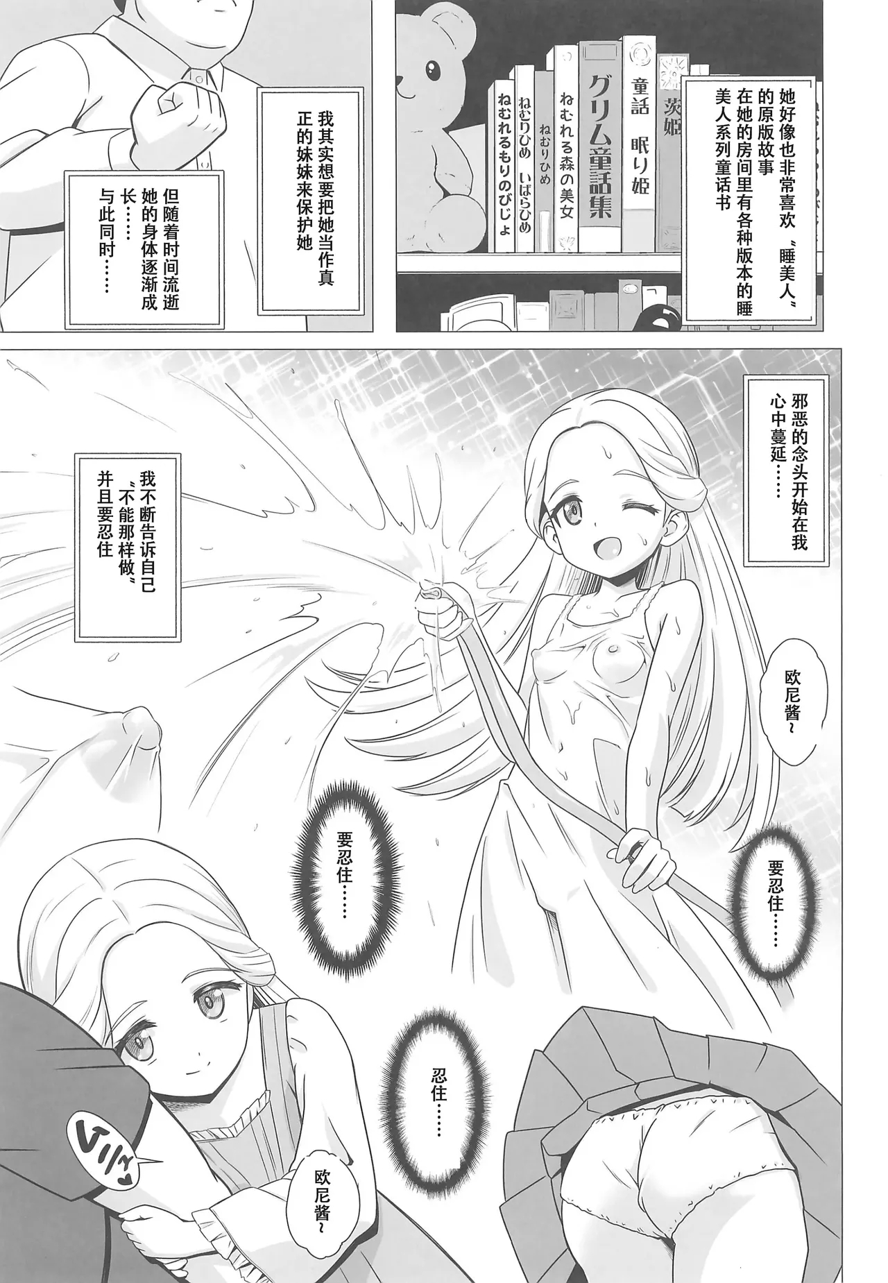 Amamiya Laura no Minin Ganbou | 天宫劳拉的眠淫愿望 - Page 5