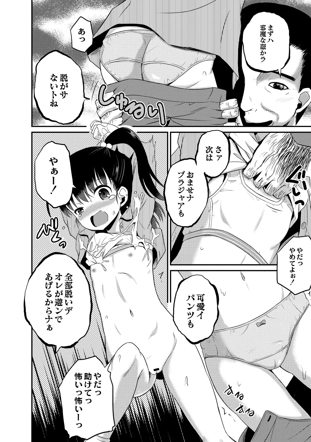 Yoru no Towako 2-wa Kumo Otoko - Page 10