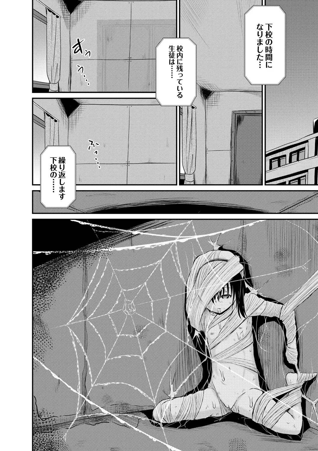 Yoru no Towako 2-wa Kumo Otoko - Page 26