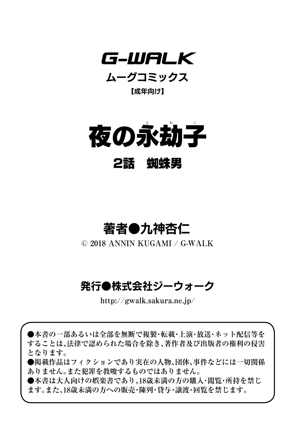 Yoru no Towako 2-wa Kumo Otoko - Page 27