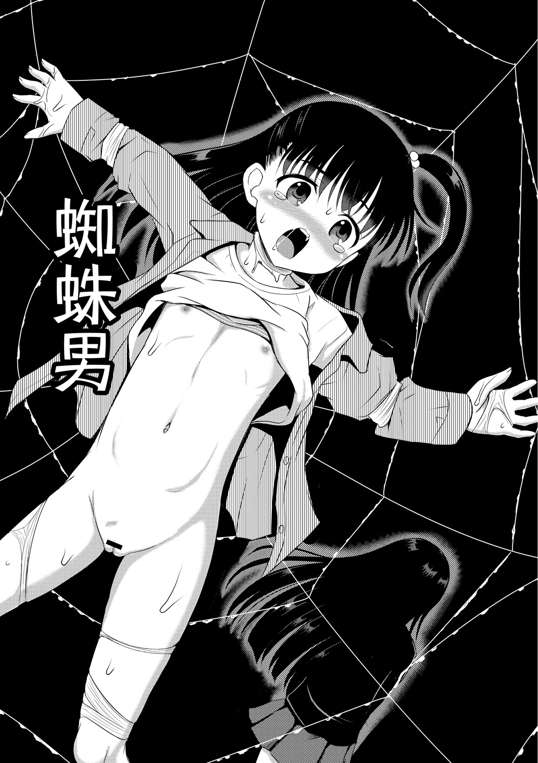 [九神杏仁] 夜の永劫子 2話 蜘蛛男 - Hentaiaz.com - 3