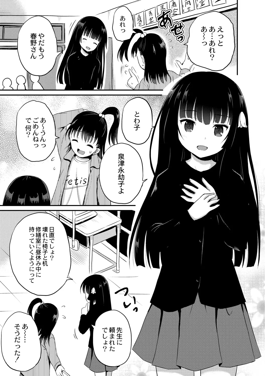 Yoru no Towako 2-wa Kumo Otoko - Page 5