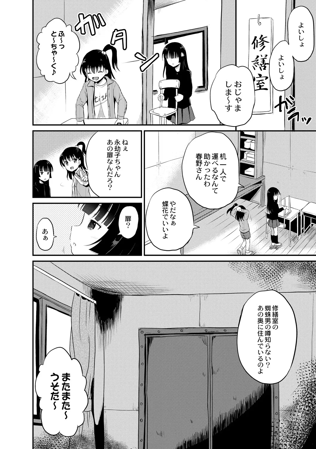 Yoru no Towako 2-wa Kumo Otoko - Page 6