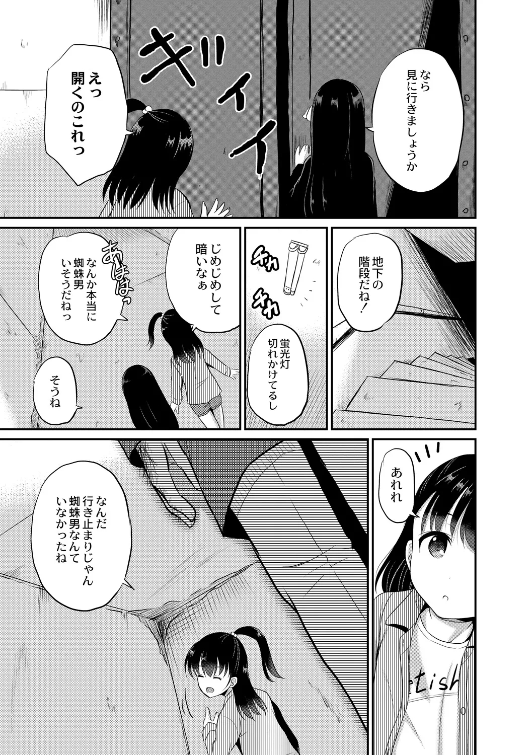 Yoru no Towako 2-wa Kumo Otoko - Page 7