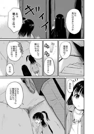 Yoru no Towako 2-wa Kumo Otoko 7