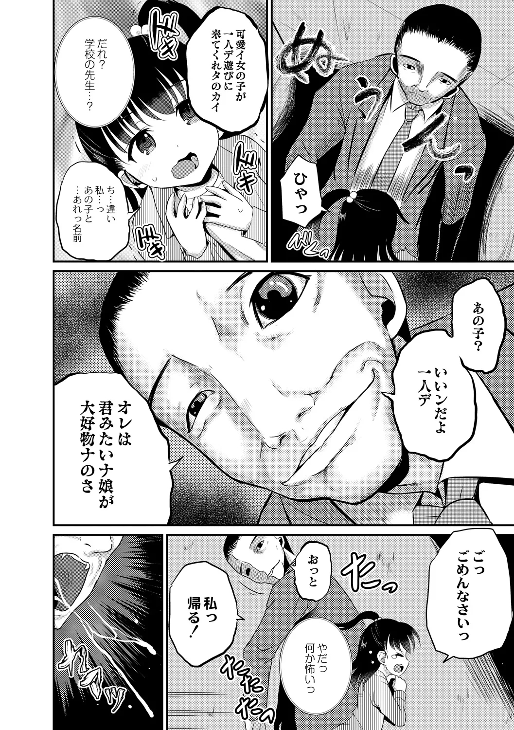 Yoru no Towako 2-wa Kumo Otoko - Page 8