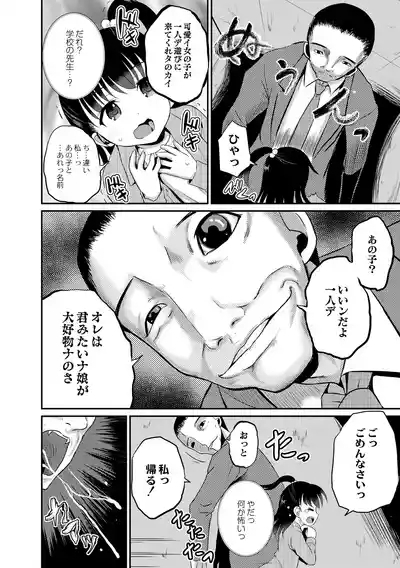 Yoru no Towako 2-wa Kumo Otoko 8