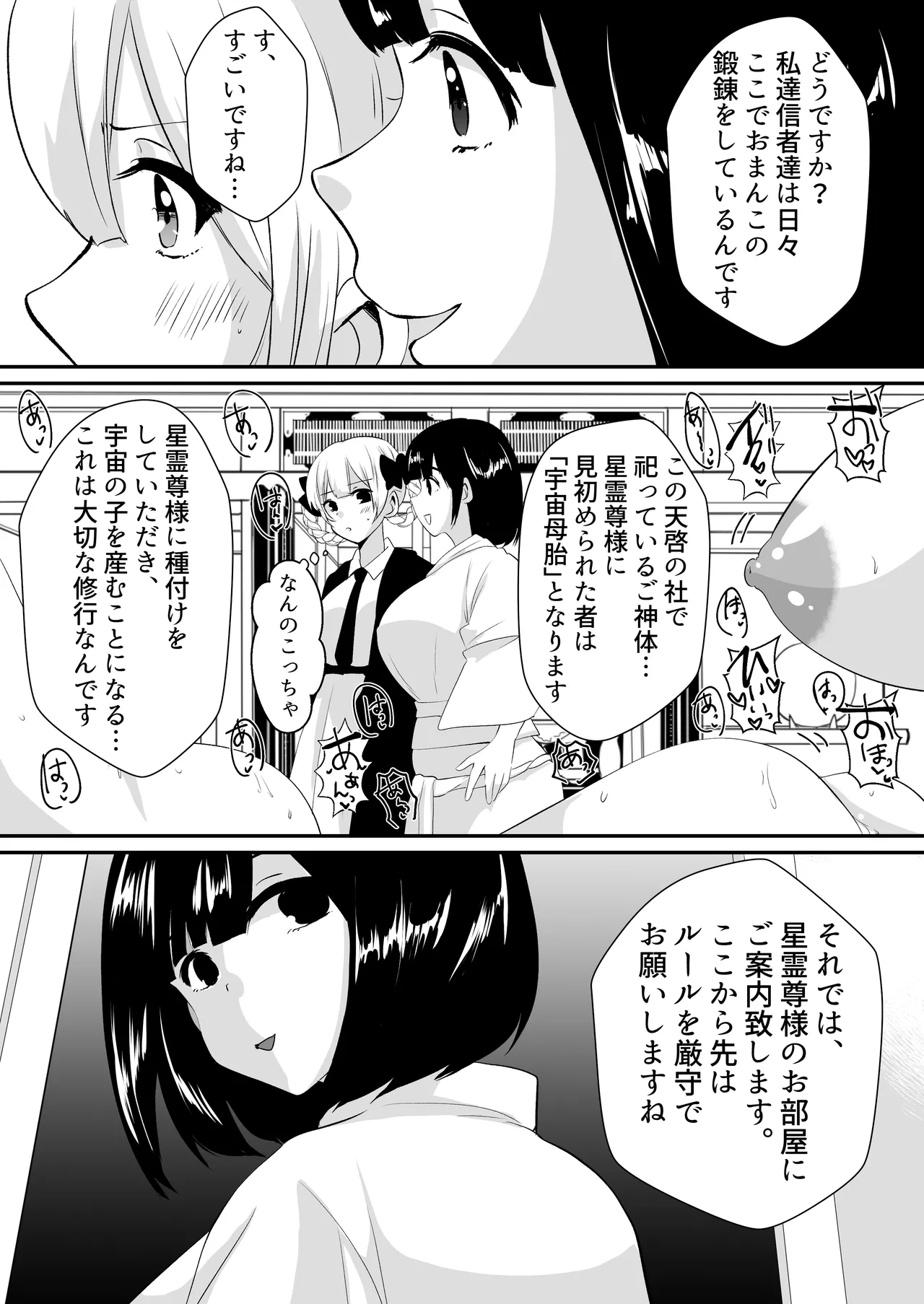 Kaii shūshū-ka ichiru - Page 10
