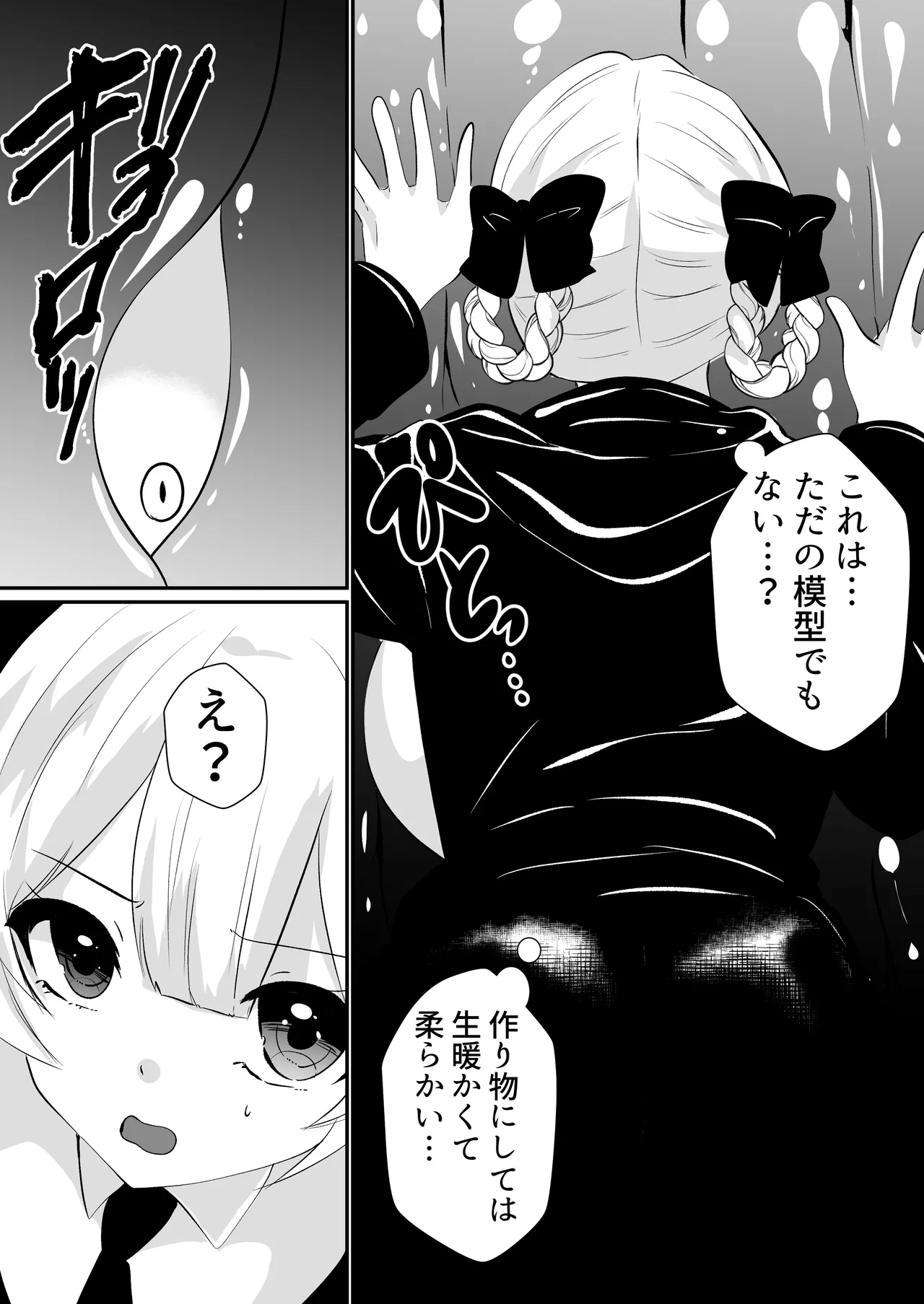 Kaii shūshū-ka ichiru - Page 13