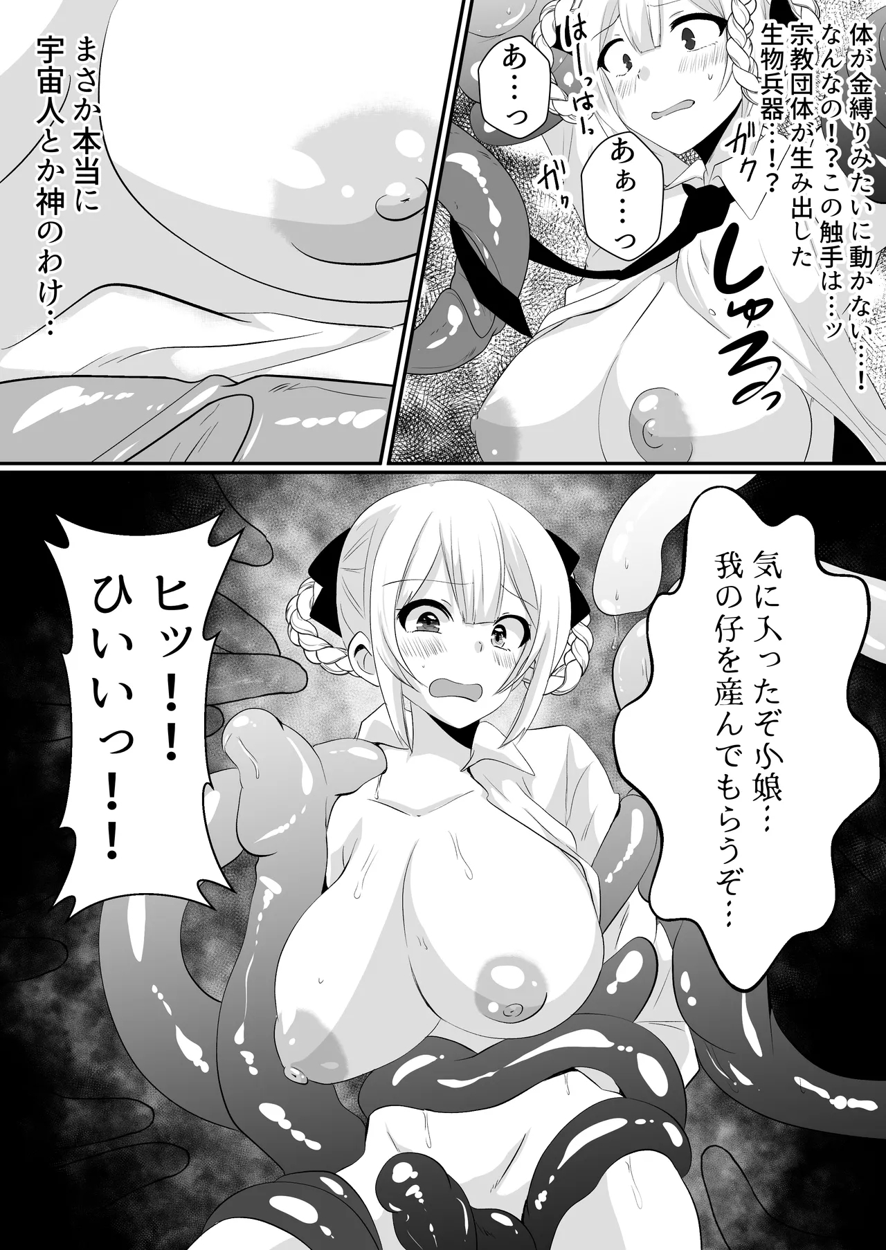 Kaii shūshū-ka ichiru - Page 17