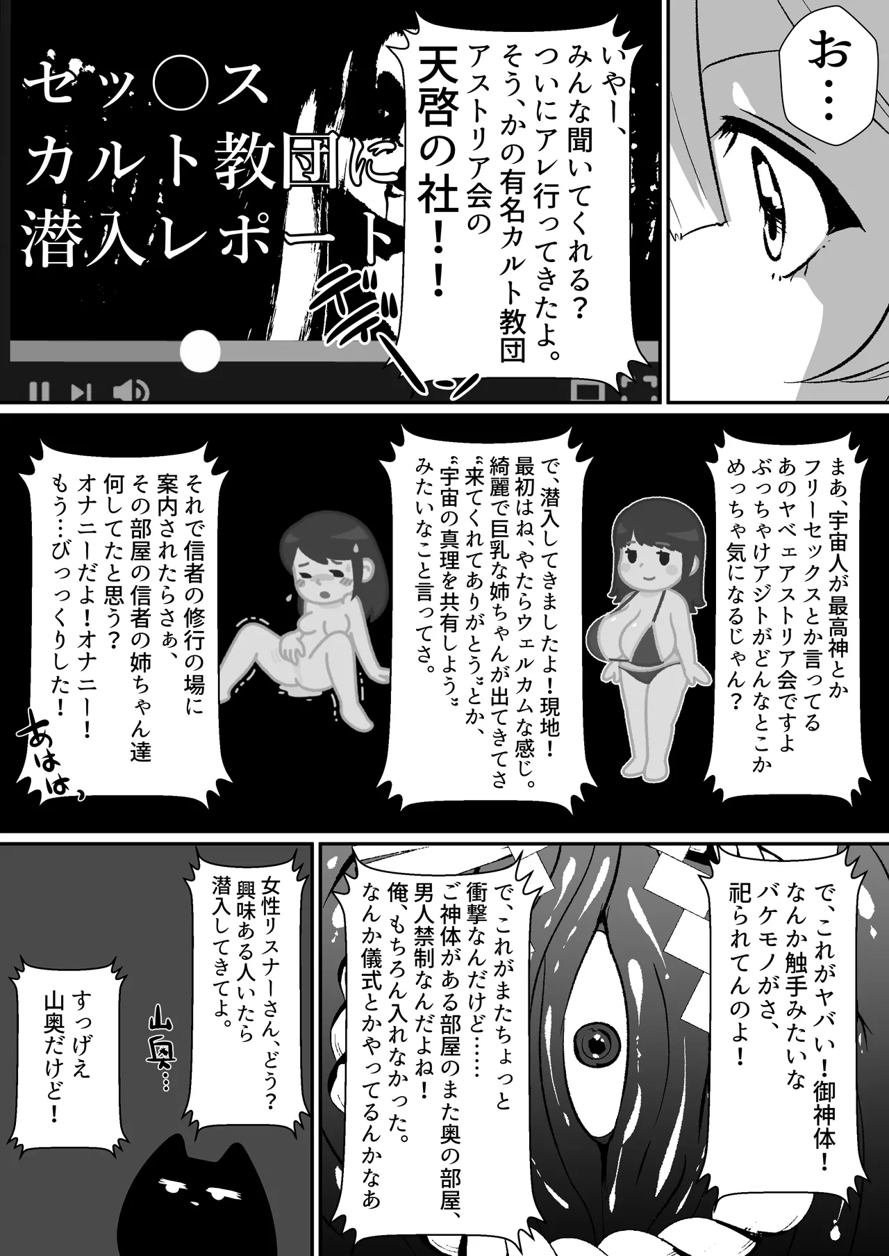 Kaii shūshū-ka ichiru - Page 3