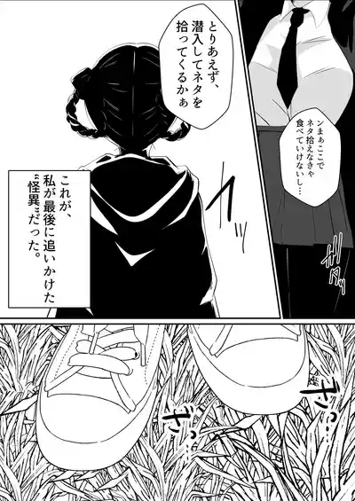 Kaii shūshū-ka ichiru 4