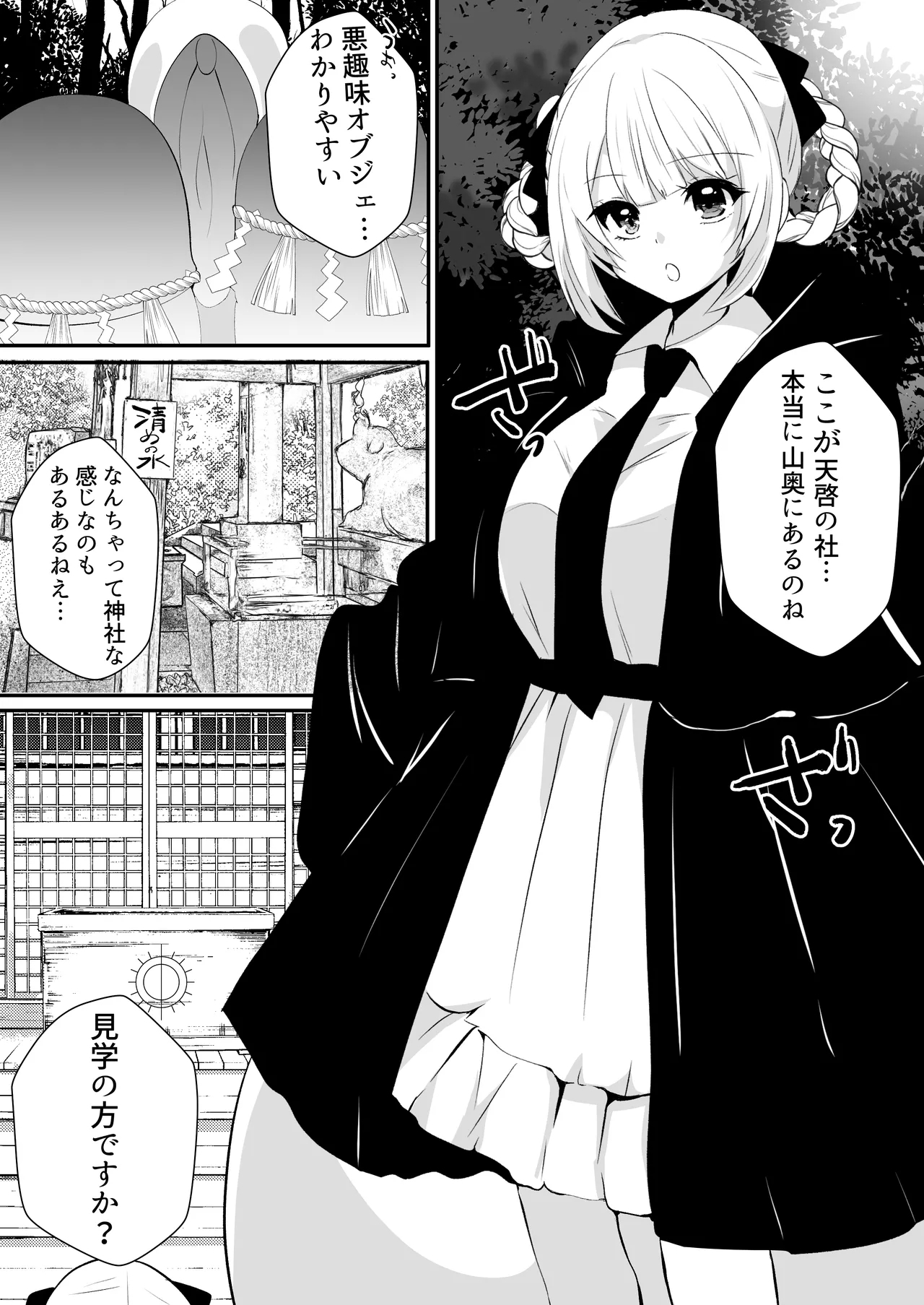 Kaii shūshū-ka ichiru - Page 5
