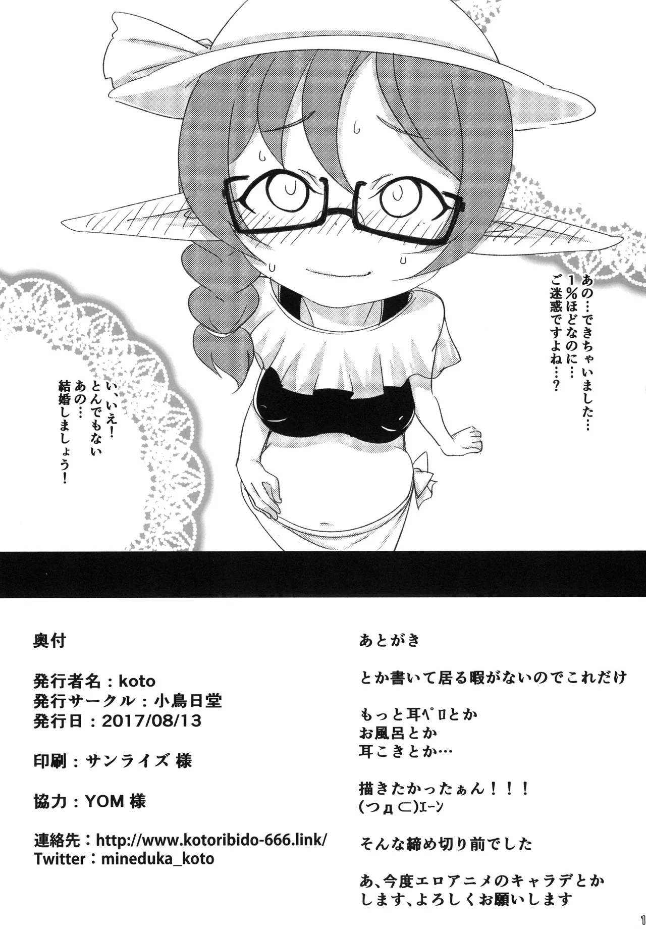 Elfuuzoku Taikenki - Page 17