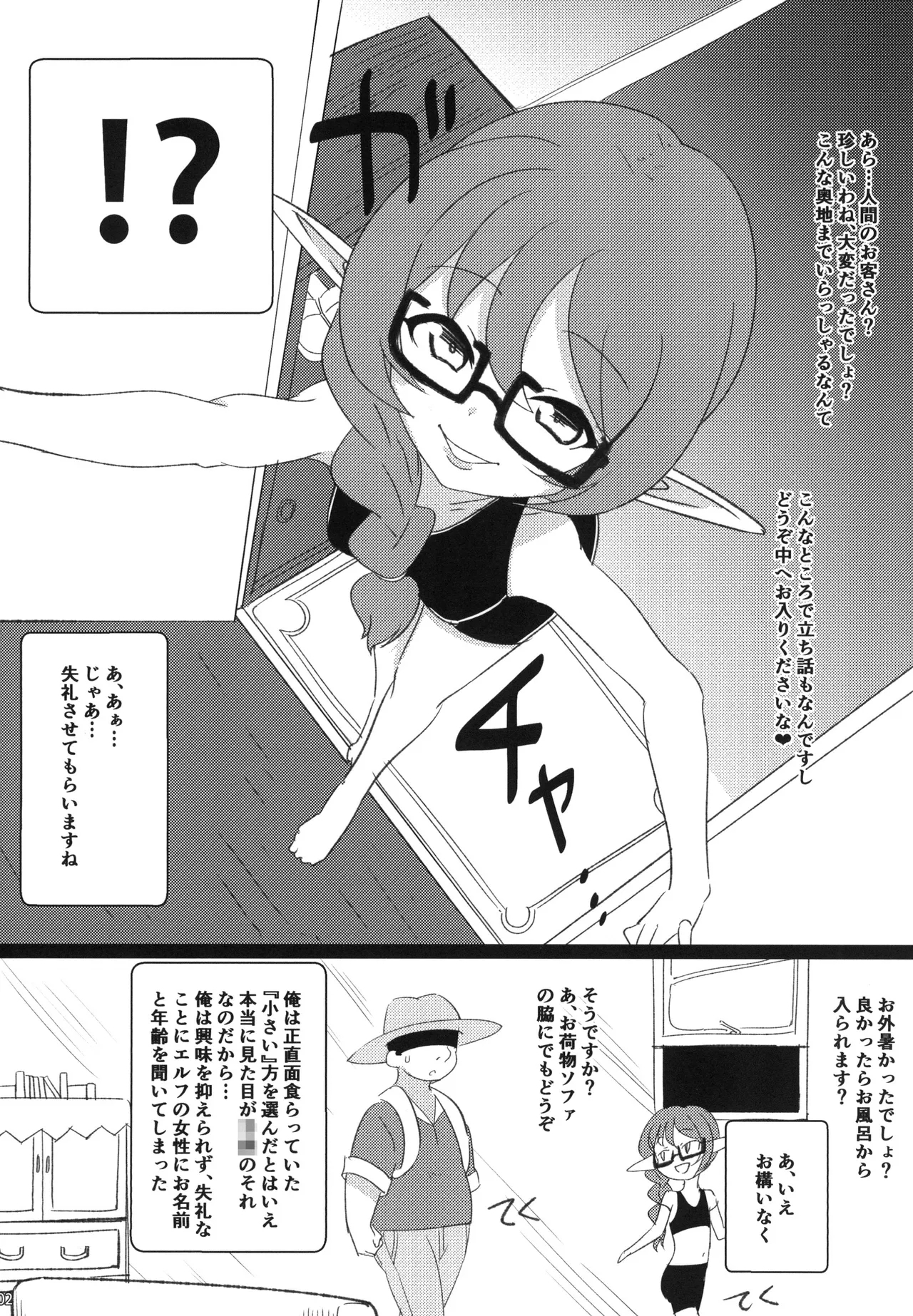 Elfuuzoku Taikenki - Page 4