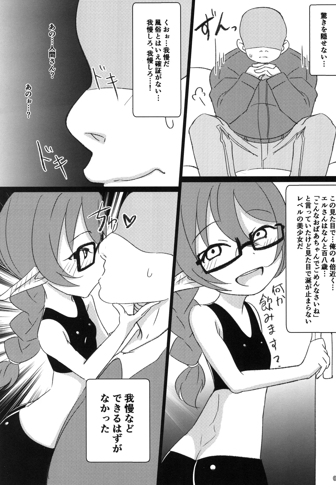 Elfuuzoku Taikenki - Page 5