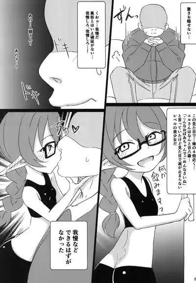 Elfuuzoku Taikenki 5