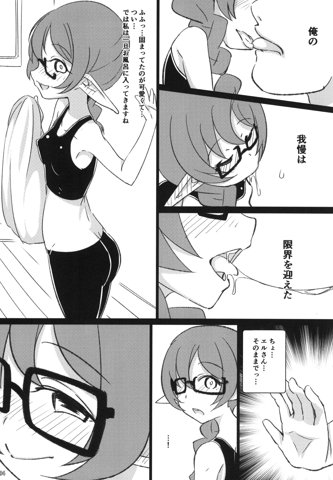 Elfuuzoku Taikenki - Page 6