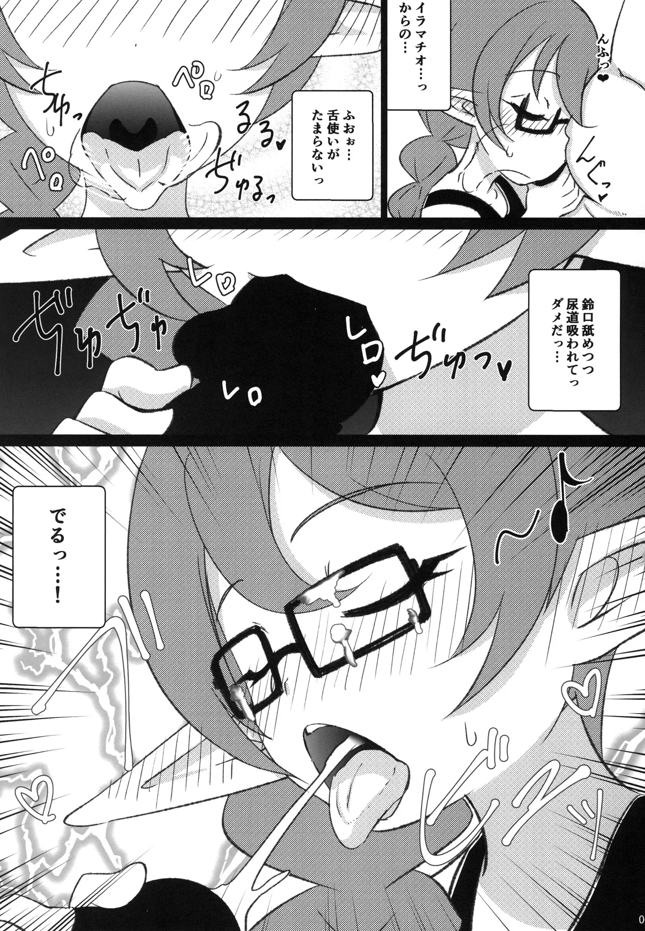 Elfuuzoku Taikenki - Page 9