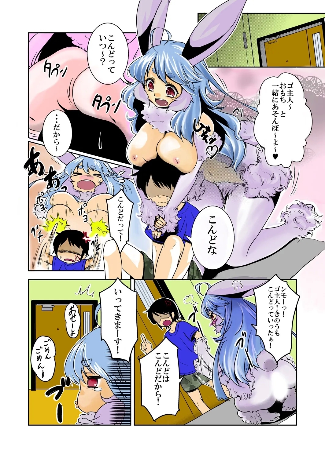 Omochi to Asobou - Page 3