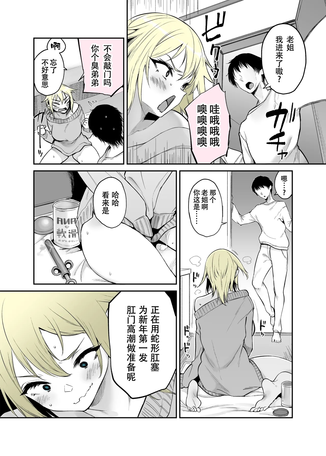 Nenshi no ne-chan, hebipuragu de anani…!? 2