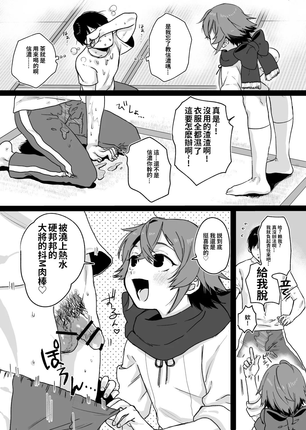 Tamatama - Page 5