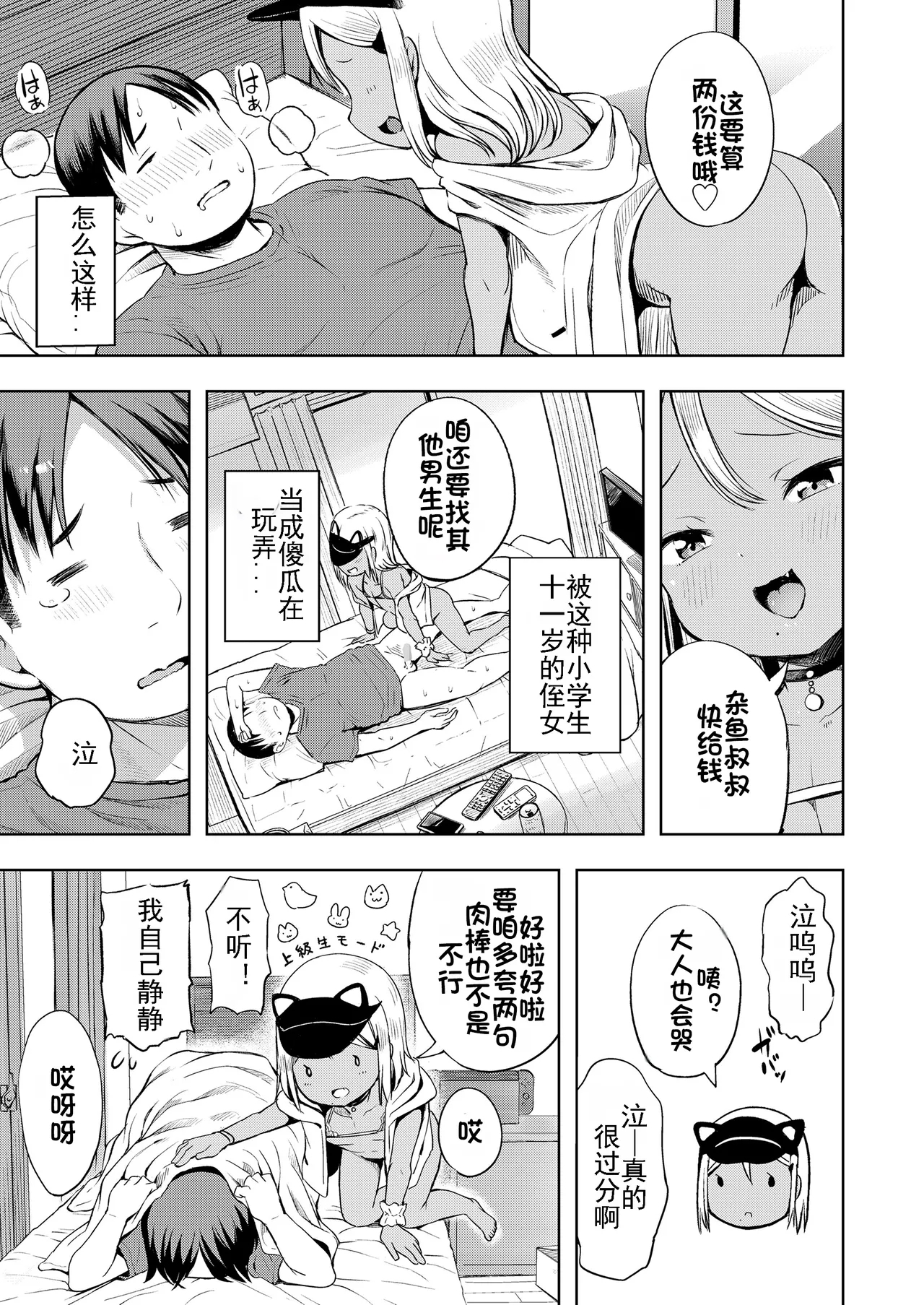 Manzoku Shita to Omotteru? - Page 24