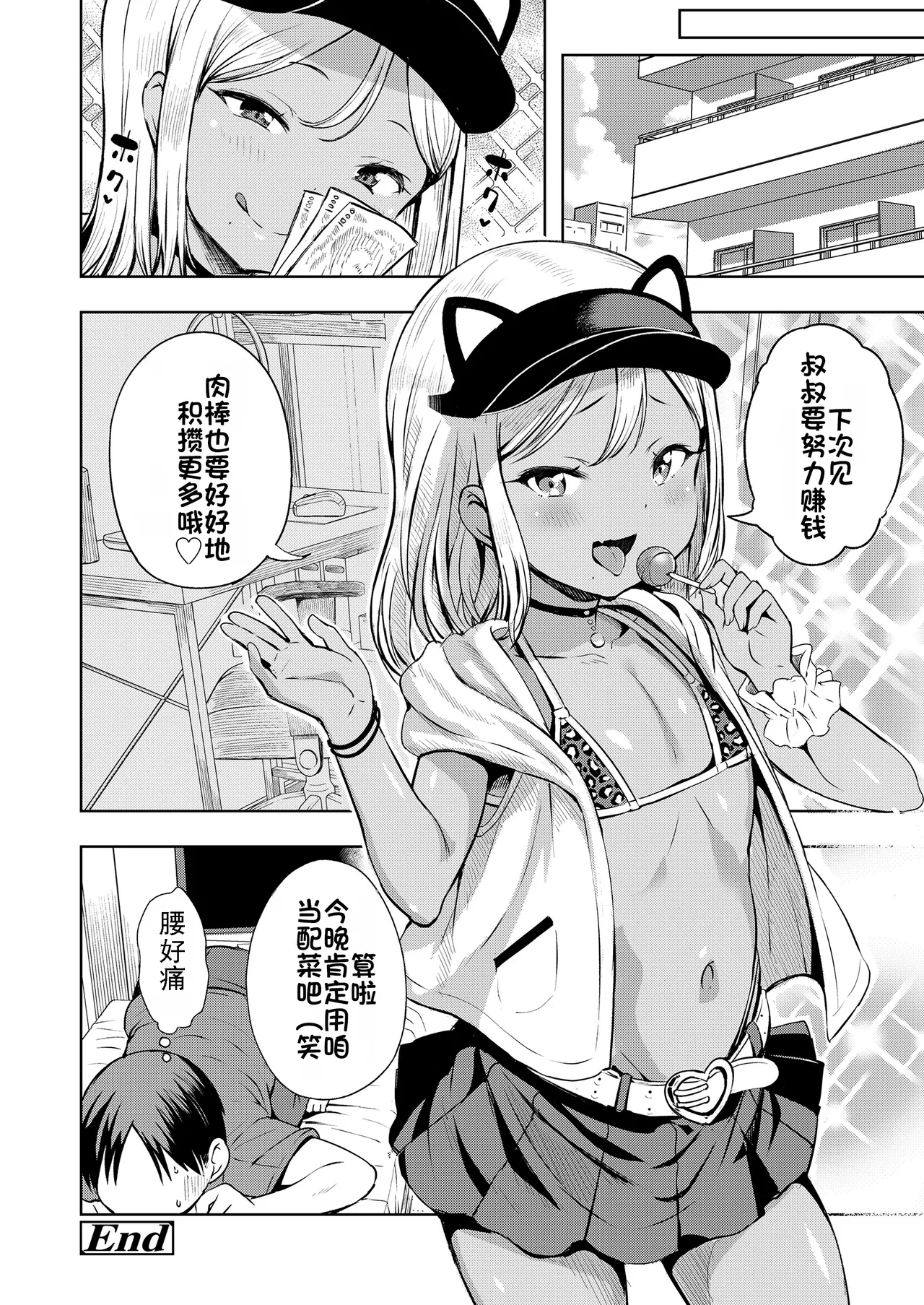 Manzoku Shita to Omotteru? - Page 33