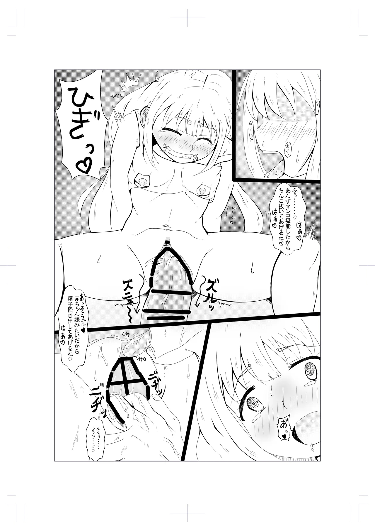 ANZU NO WORK - Page 19