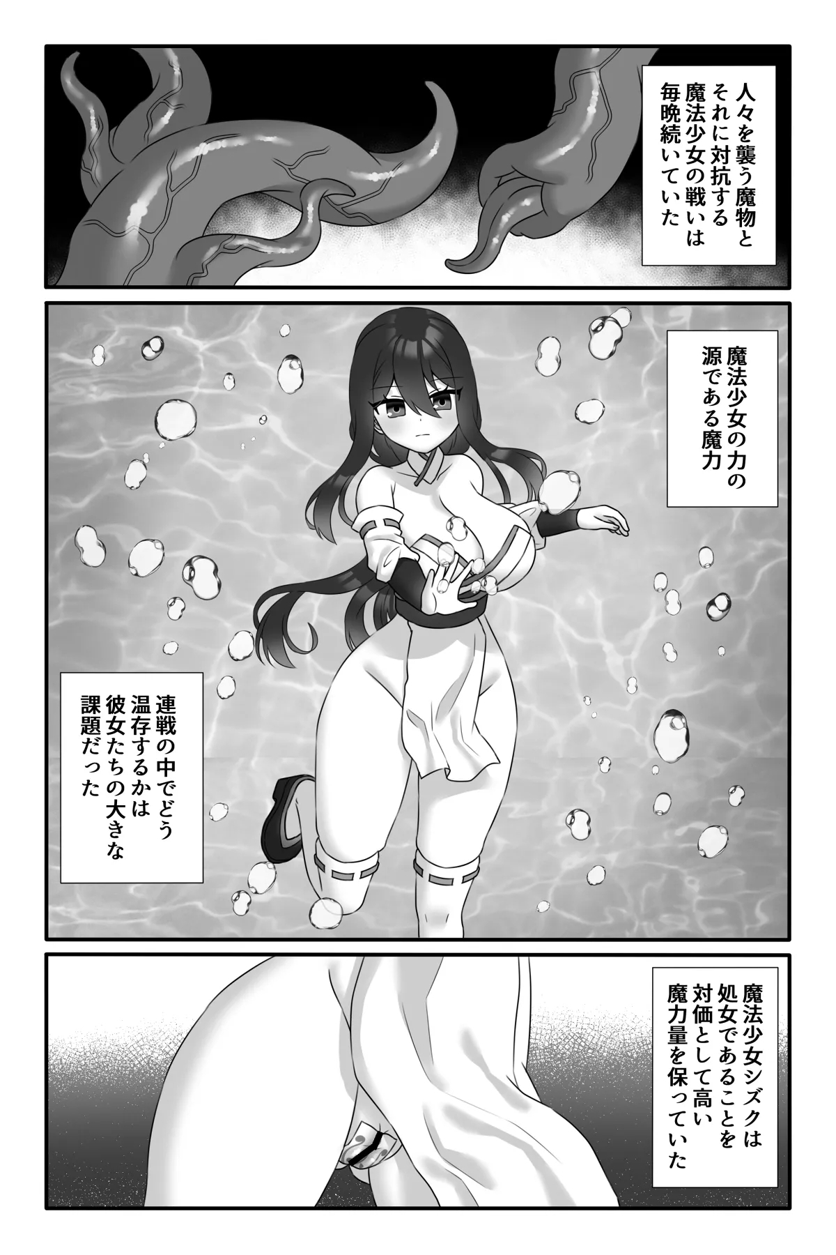 Mahou Shoujo Akushoku - Page 4