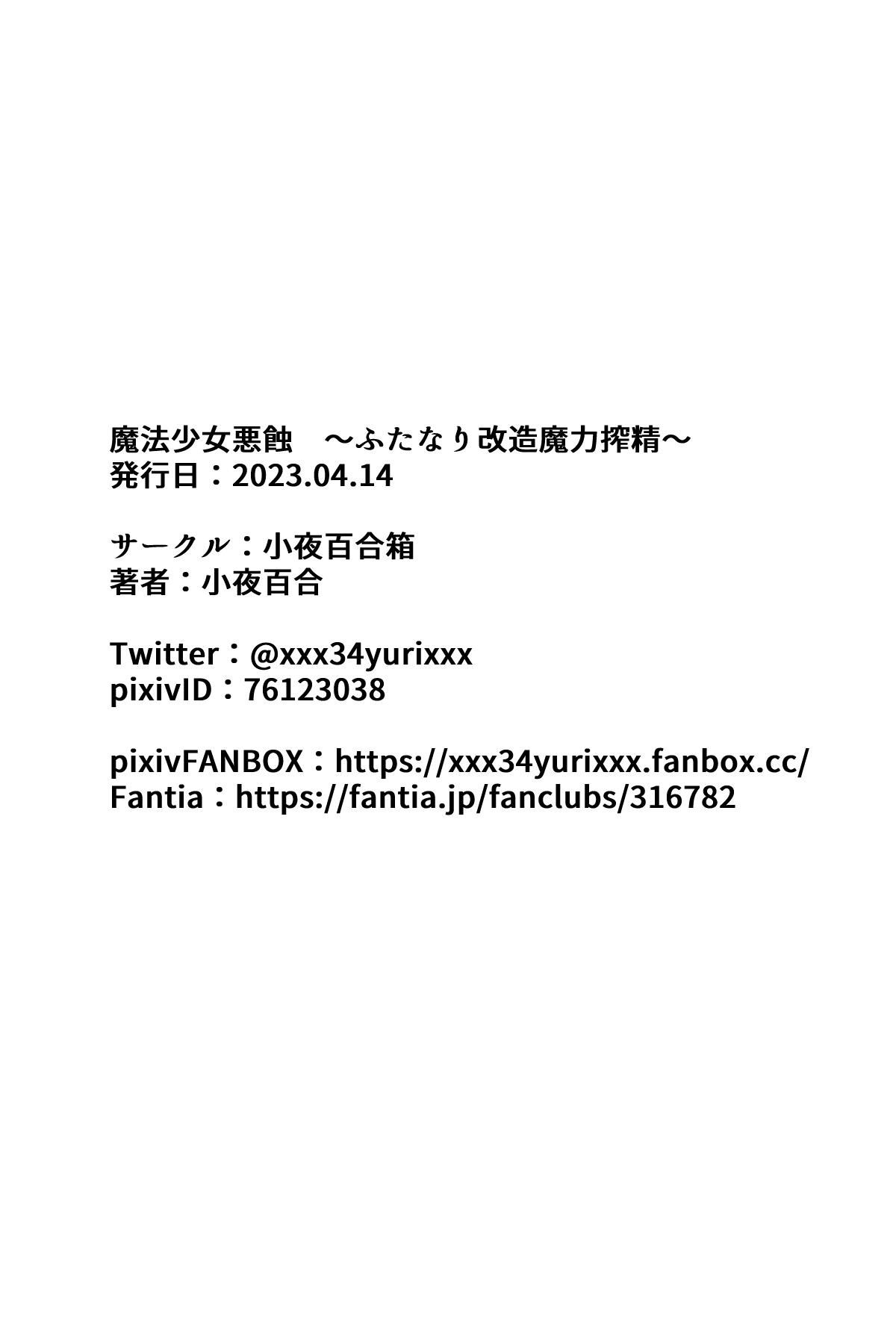 Mahou Shoujo Akushoku - Page 47