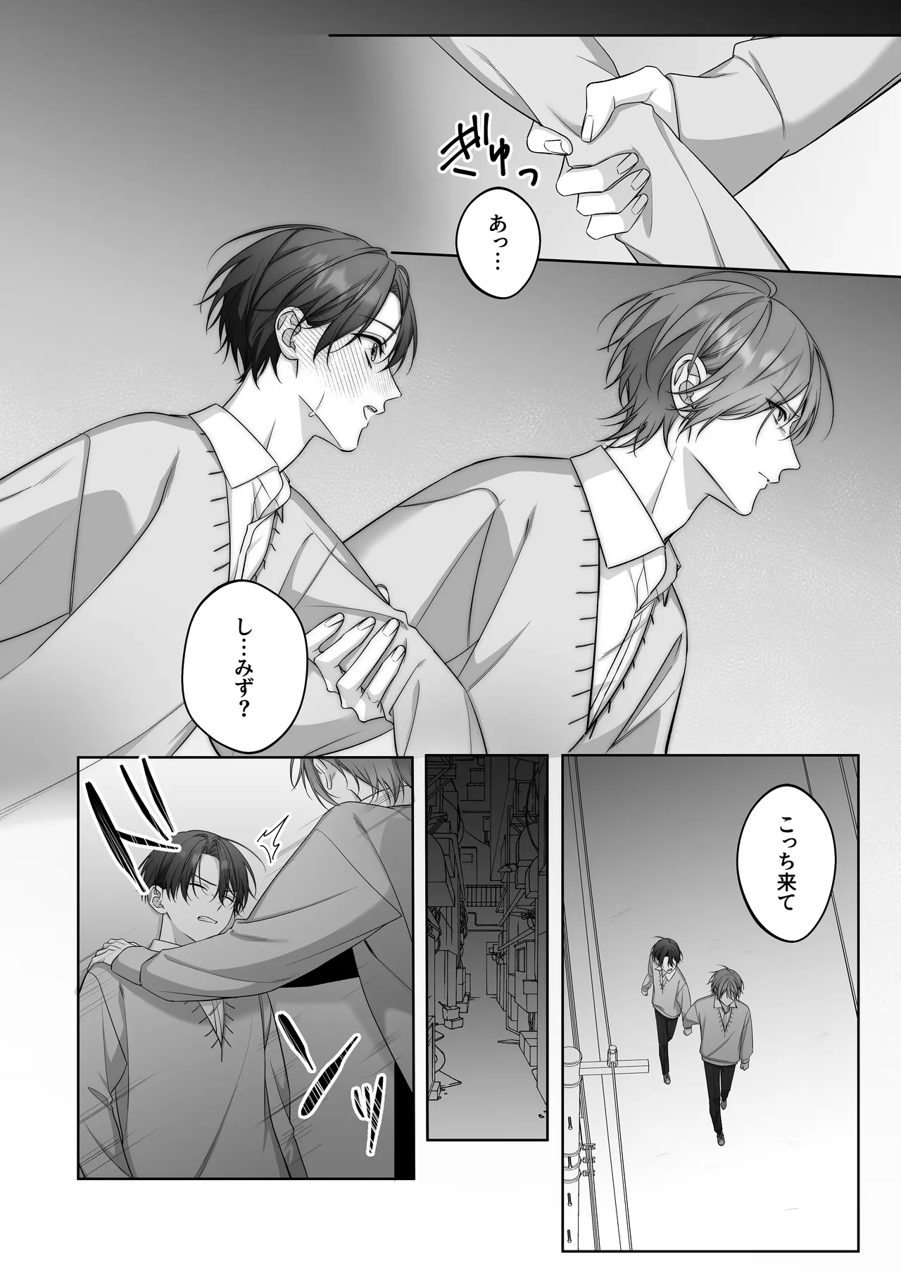 ないしょのオメガバース2 合宿で発情中! - Page 11