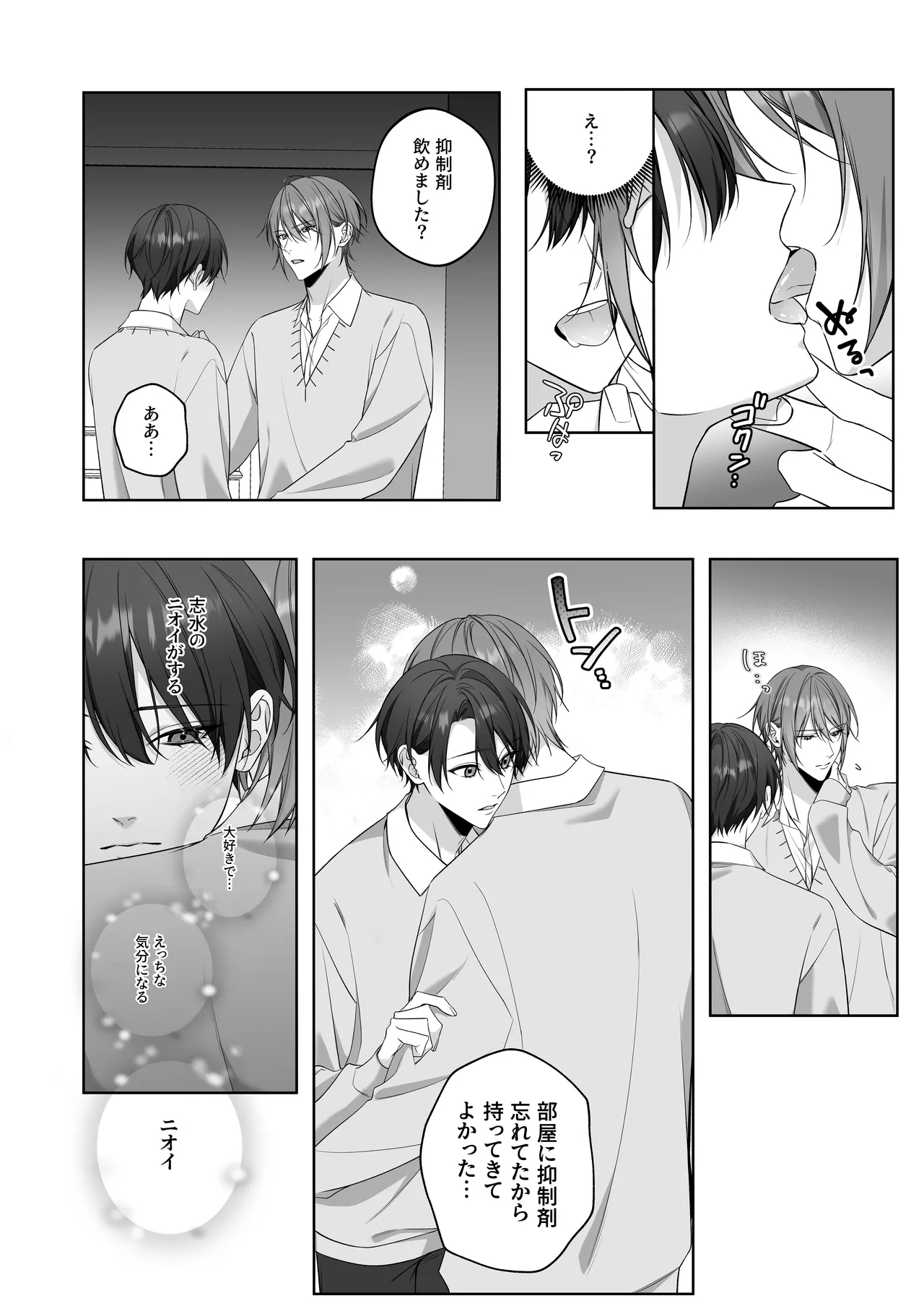 ないしょのオメガバース2 合宿で発情中! - Page 13