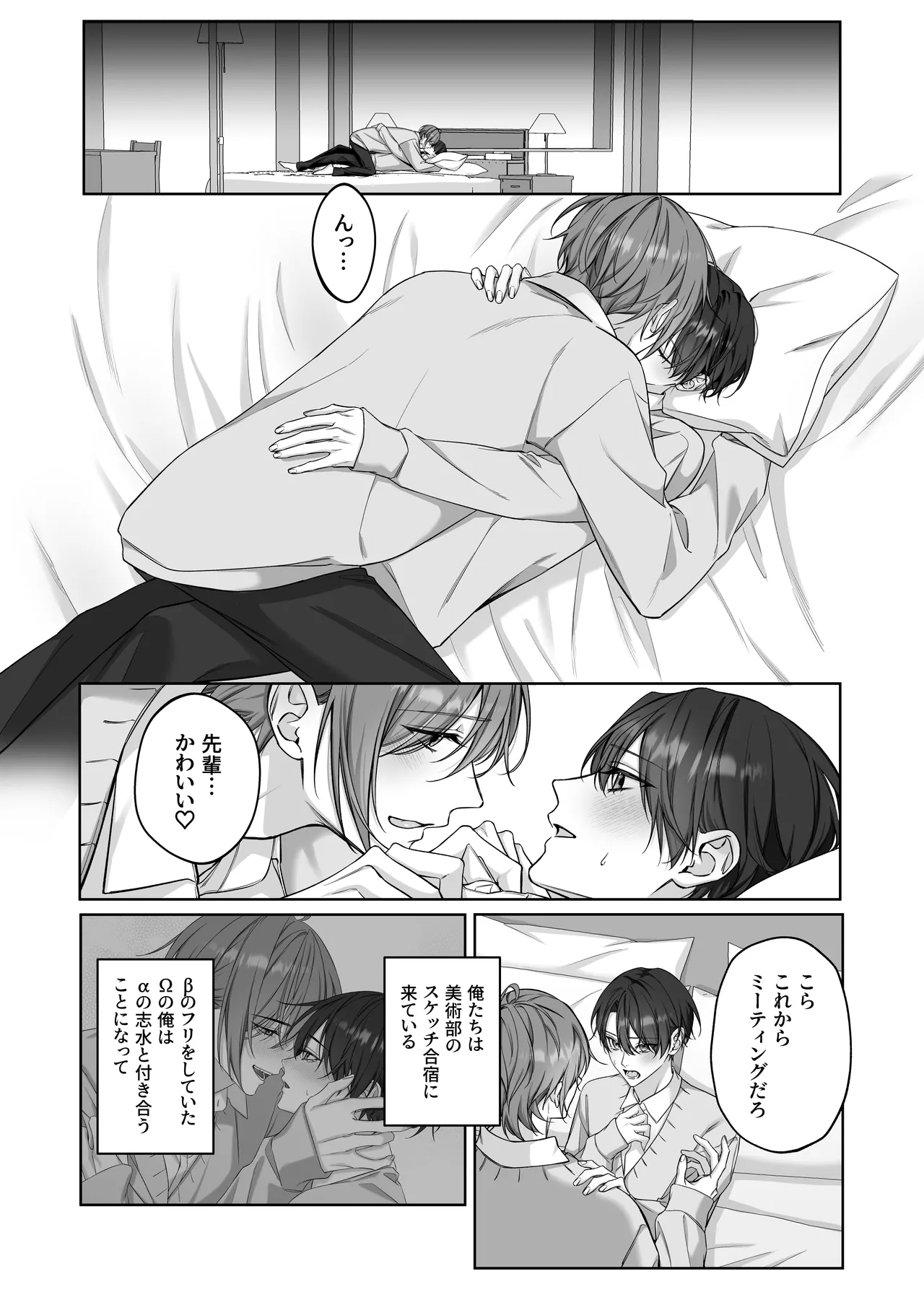 ないしょのオメガバース2 合宿で発情中! - Page 2