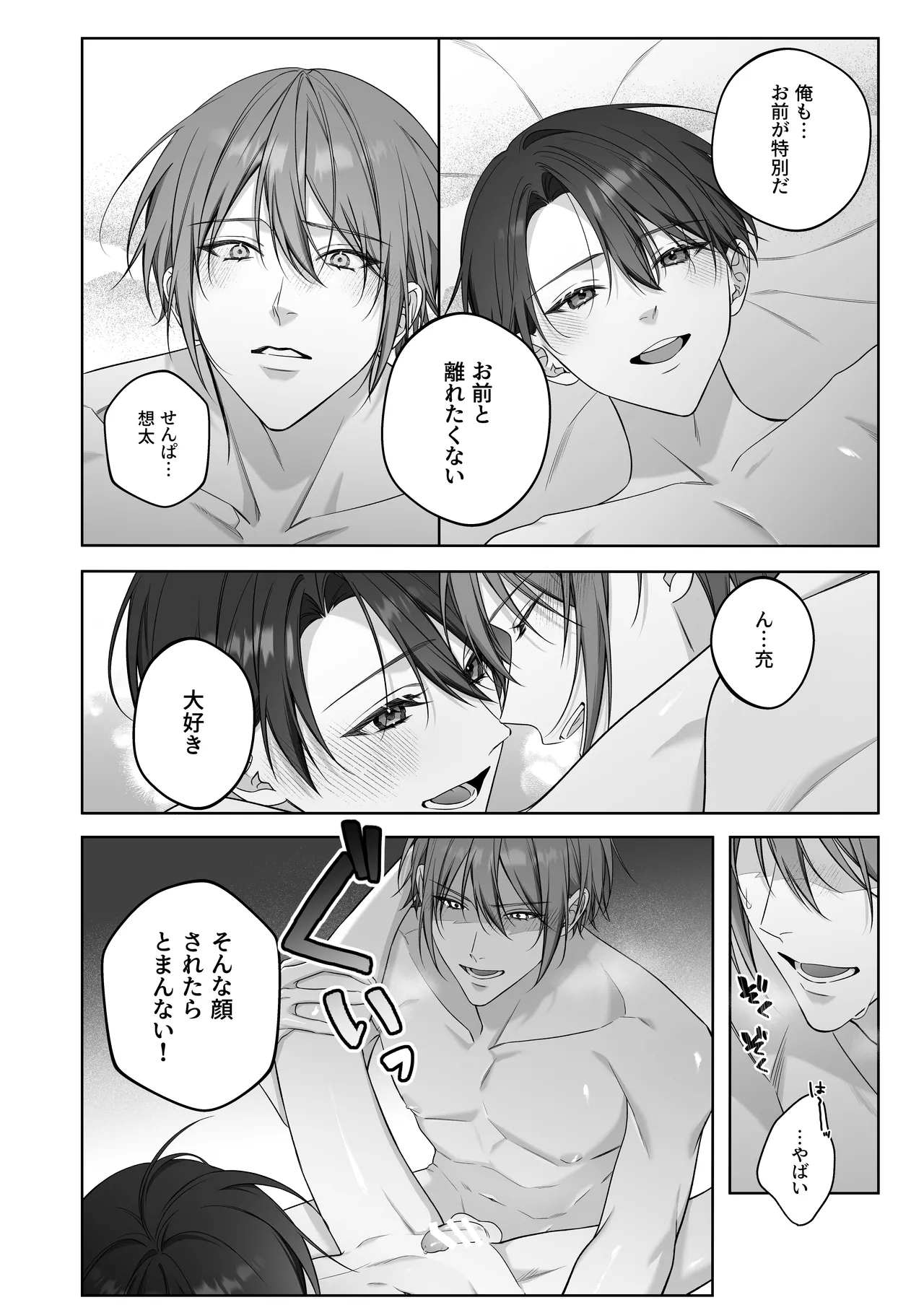ないしょのオメガバース2 合宿で発情中! - Page 30