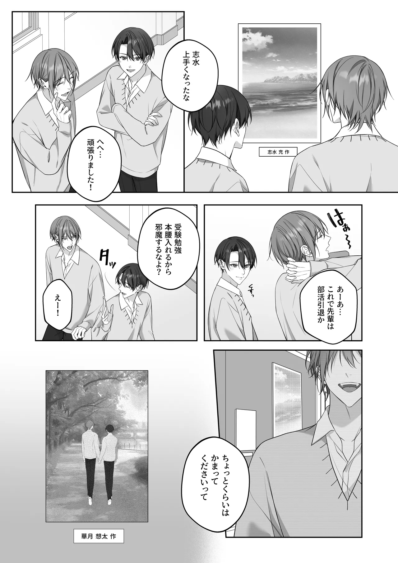 ないしょのオメガバース2 合宿で発情中! - Page 33