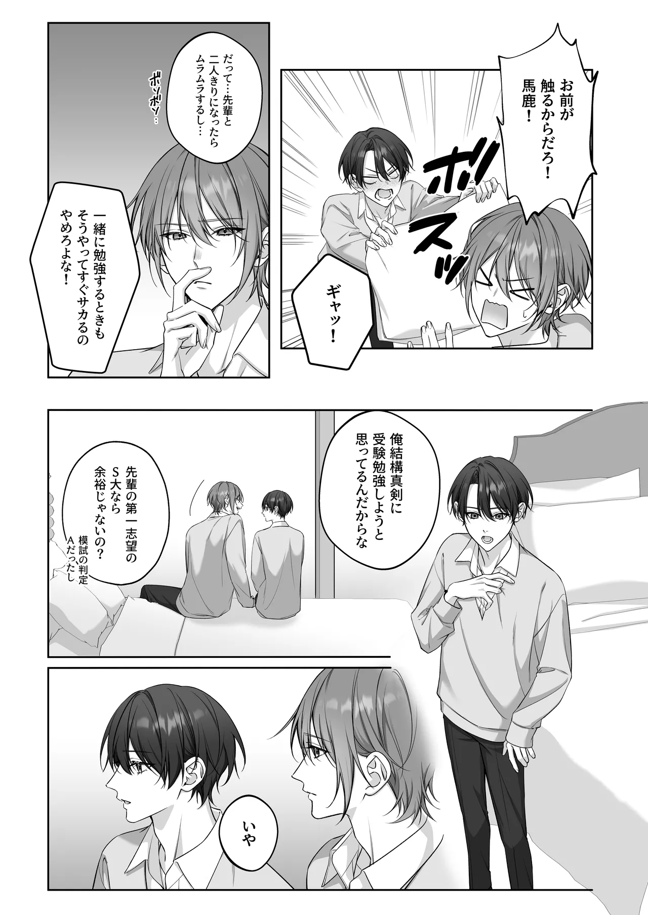 ないしょのオメガバース2 合宿で発情中! - Page 4