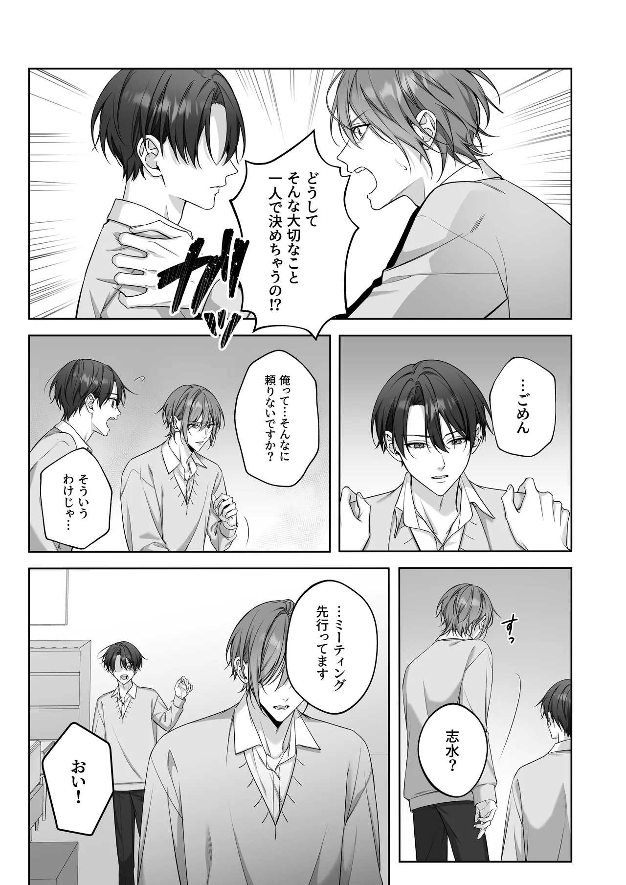 ないしょのオメガバース2 合宿で発情中! - Page 6