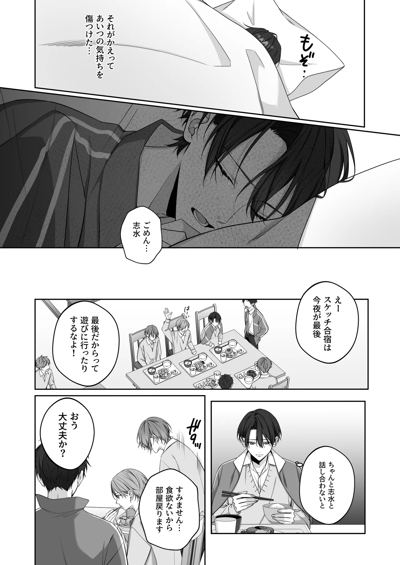 ないしょのオメガバース2 合宿で発情中! - Page 8