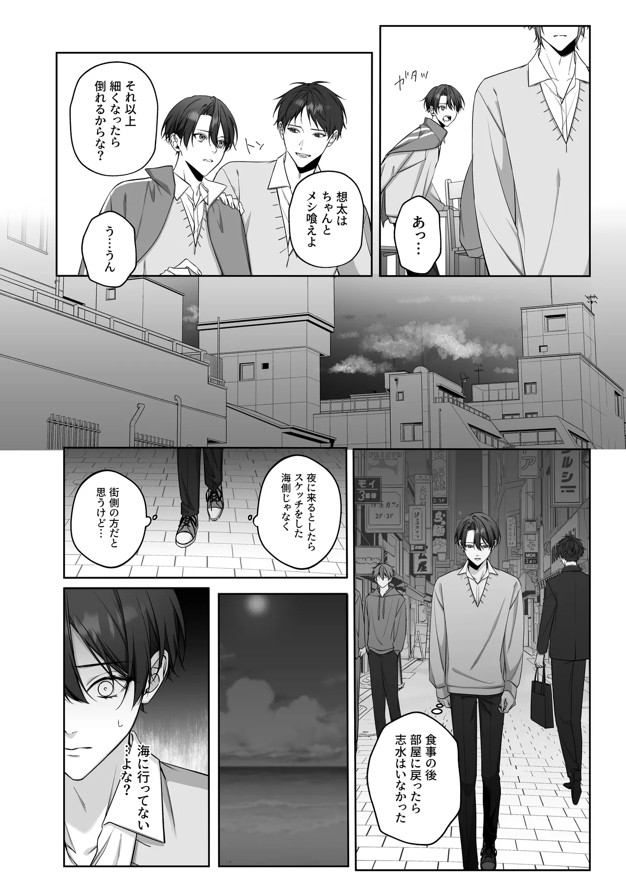 ないしょのオメガバース2 合宿で発情中! - Page 9