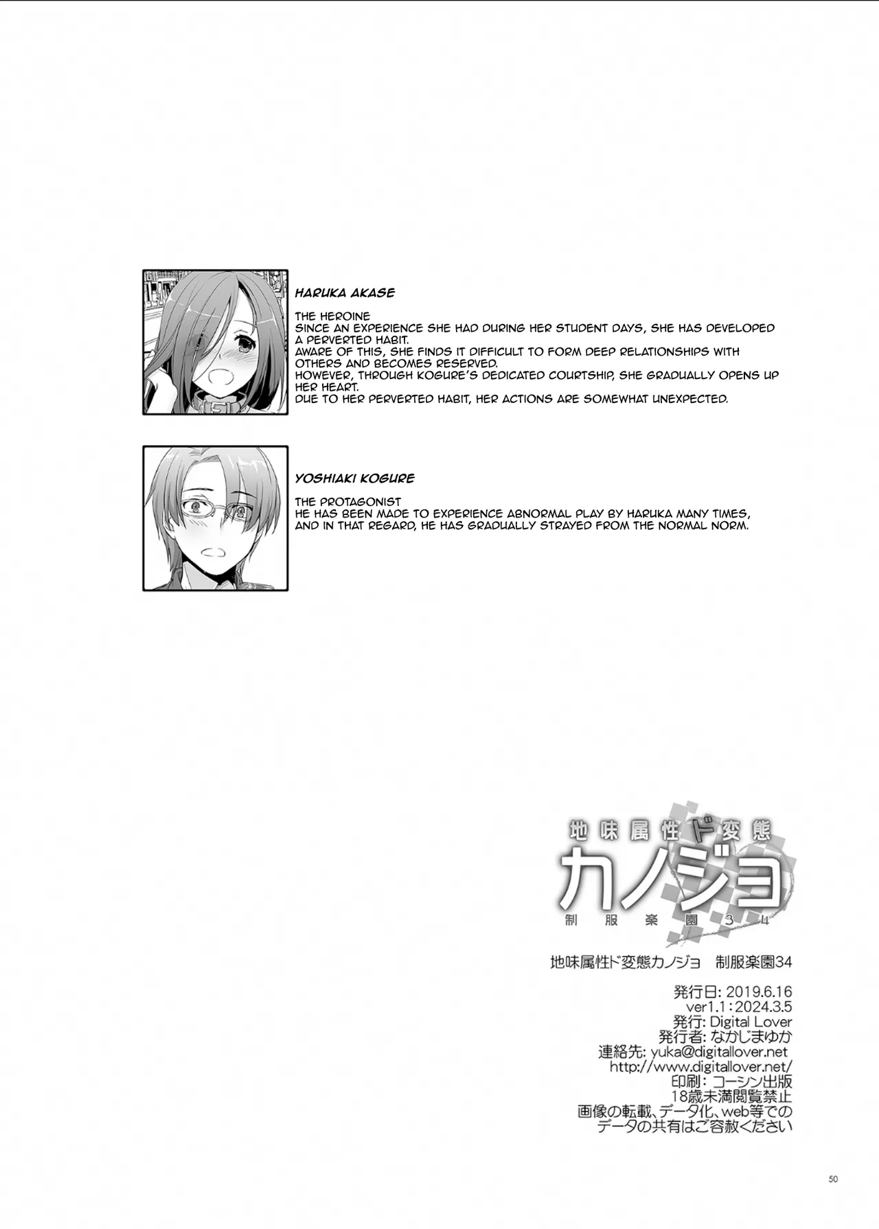 [Digital Lover (Nakajima Yuka)] Jimi Zokusei Dohentai Kanojo Seifuku Rakuen 34 | Plain-Looking Perverted Girlfriend - Uniform Paradise 34 [English] [Aishi21] [Digital] 49