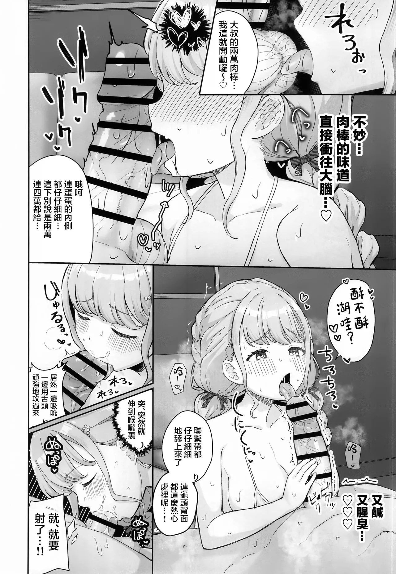 Kotone-chan Kane ga Nai! Shinjin Idol Papakatsu Jijou - Page 11